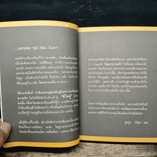นินทาความรัก - ว.แหวน รูปที่ 8
