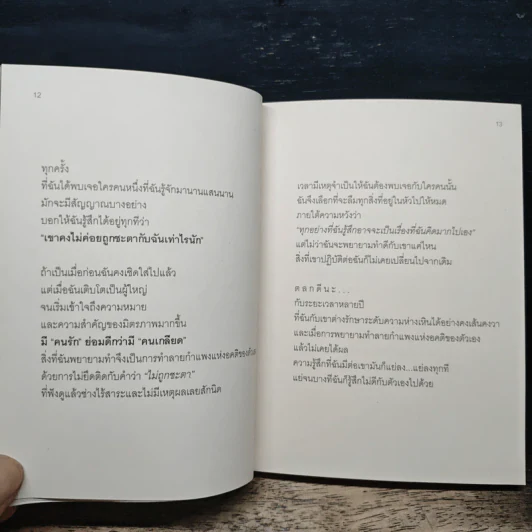 คุยกับใจแล้วไปต่อ - ณัฐวีร์ ลิมปนิลชาติ รูปที่ 10
