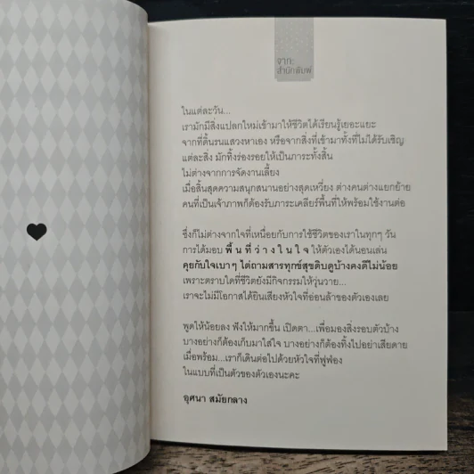 คุยกับใจแล้วไปต่อ - ณัฐวีร์ ลิมปนิลชาติ รูปที่ 6
