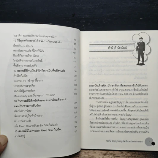 กระชากต่อมงึด - จอห์น วิญญู วงศ์สุรวัฒน์ รูปที่ 7