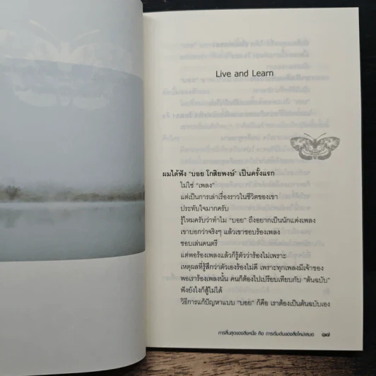 การสิ้นสุดของสิ่งหนึ่งคือการเริ่มต้นของสิ่งใหม่เสมอ - หนุ่มเมืองจันท์ รูปที่ 8
