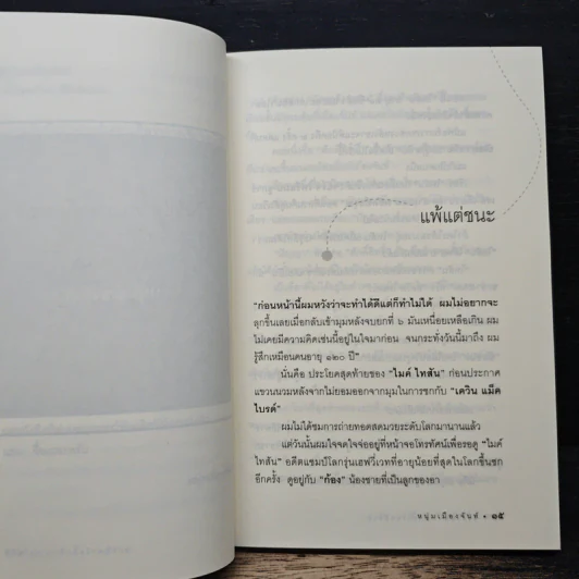 ชีวิตไม่ยาก ถ้าตั้งโจทย์ง่าย - หนุ่มเมืองจันท์ รูปที่ 7