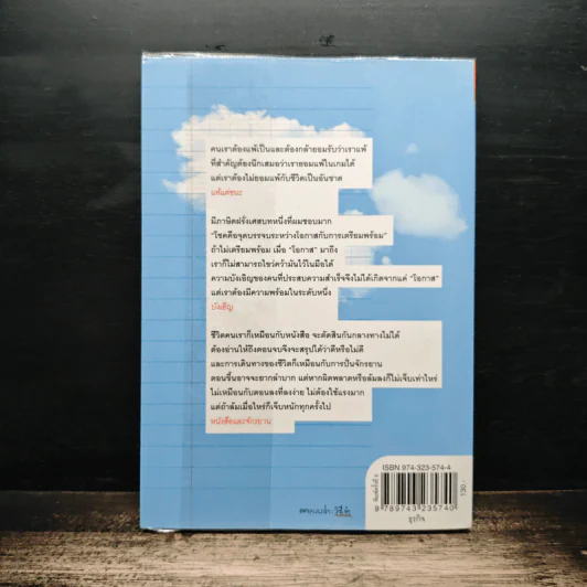 ชีวิตไม่ยาก ถ้าตั้งโจทย์ง่าย - หนุ่มเมืองจันท์ รูปที่ 2