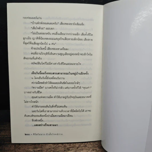 ชีวิตไม่ยาก ถ้าตั้งโจทย์ง่าย - หนุ่มเมืองจันท์ รูปที่ 8