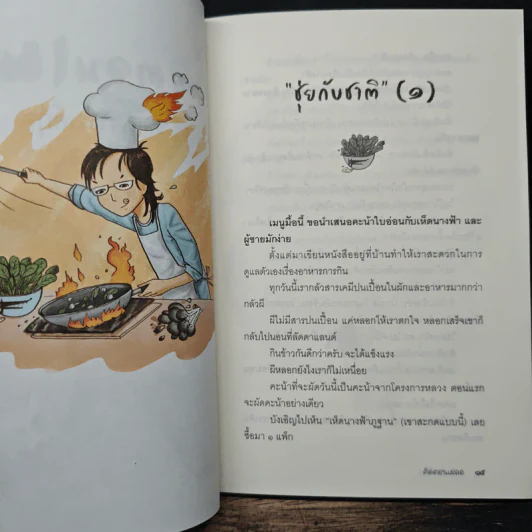 คิดตอนเผลอ - ชาติ ภิรมย์กุล รูปที่ 8