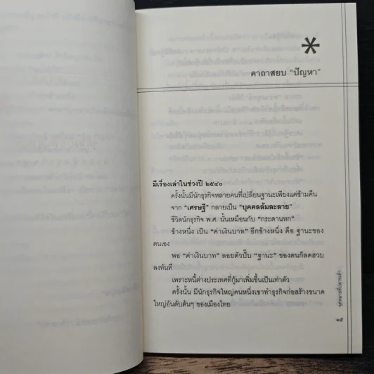 จุดหมายที่ปลายเท้า (ฟาสต์ฟู้ดธุรกิจ สุข 13) - หนุ่มเมืองจันท์ รูปที่ 7