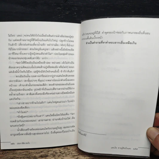 จากสายน้ำสู่นคร - ประกาศิต คนไว รูปที่ 8