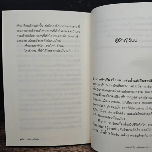 ตามหาหัวใจ...ของใครคนหนึ่ง - สิริมา อภิจาริน รูปที่ 8
