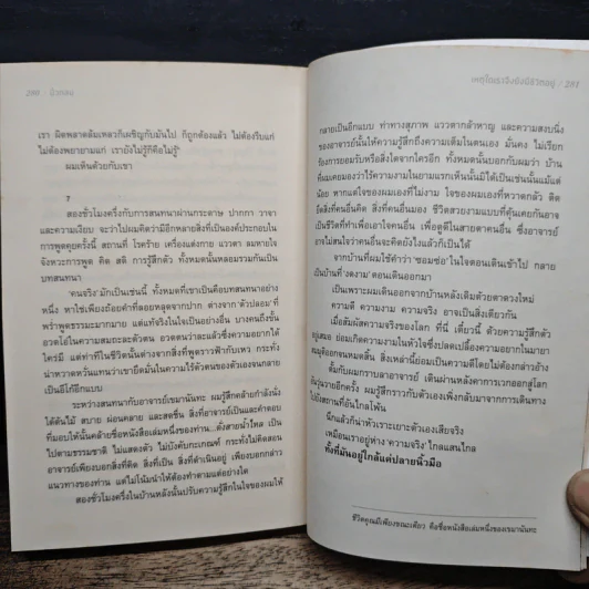 เหตุใดเราจึงยังมีชีวิตอยู่ - นิ้วกลม รูปที่ 9