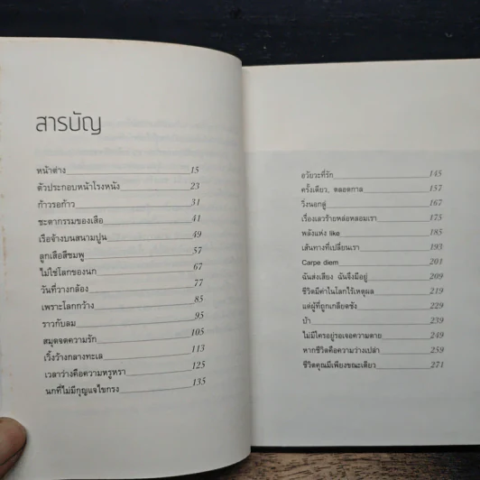 เหตุใดเราจึงยังมีชีวิตอยู่ - นิ้วกลม รูปที่ 7