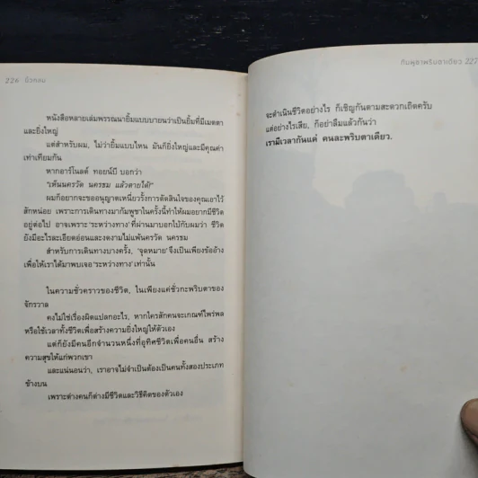 กัมพูชาพริบตาเดียว - นิ้วกลม รูปที่ 8