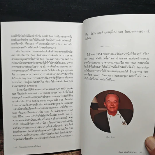 ทำไมแฮมเบอร์เกอร์จึงไม่มีแฮม - นพ.ชัชพล เกียรติขจรธาดา รูปที่ 11