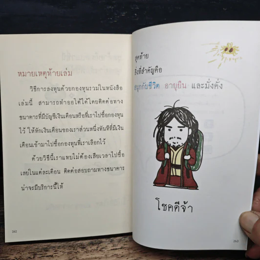 การเงินการลงทุนเล่มนี้ง่ายดี - TactSchool รูปที่ 9