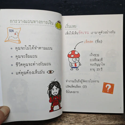 การเงินการลงทุนเล่มนี้ง่ายดี - TactSchool รูปที่ 8