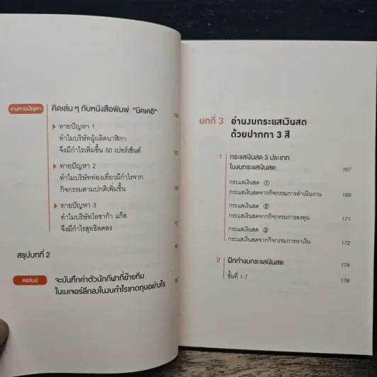 อ่านงบการเงินด้วยปากกา 3 สี - โยะชิดะ คันจิ รูปที่ 9