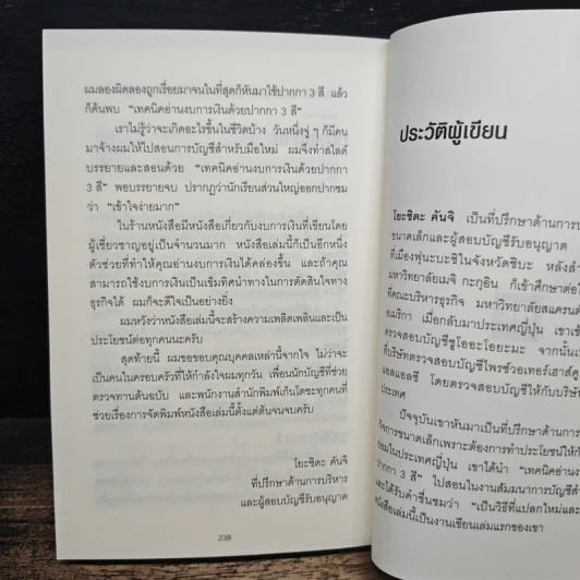 อ่านงบการเงินด้วยปากกา 3 สี - โยะชิดะ คันจิ รูปที่ 12