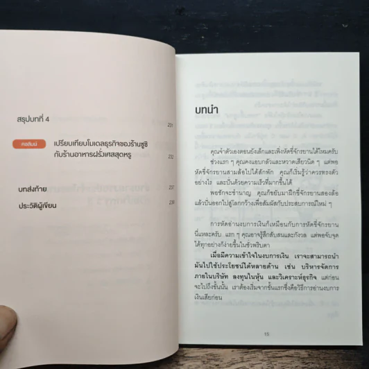 อ่านงบการเงินด้วยปากกา 3 สี - โยะชิดะ คันจิ รูปที่ 11