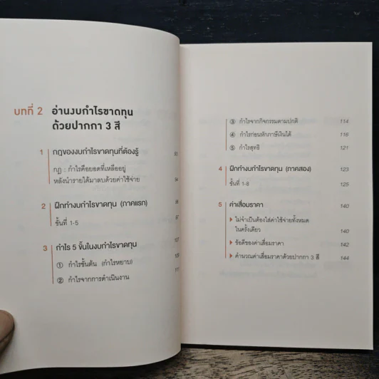 อ่านงบการเงินด้วยปากกา 3 สี - โยะชิดะ คันจิ รูปที่ 8