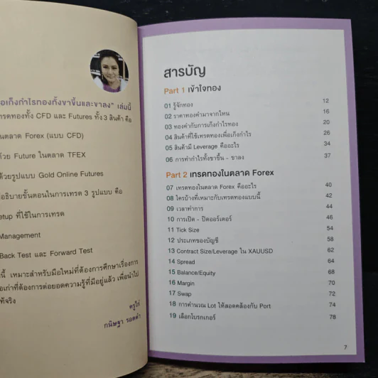 คู่มือเก็งกำไรทอง ทั้งขาขึ้นและขาลง - พัชราภรณ์ เคนชมภู, ปุณยวีร์ จันทรขจร รูปที่ 7