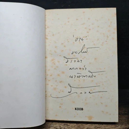 ลอนดอนไดอารี่ - นิ้วกลม รูปที่ 6