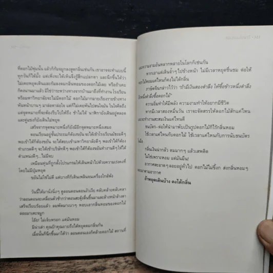 ลอนดอนไดอารี่ - นิ้วกลม รูปที่ 9