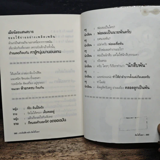 ฮาเว้ยเฮ้ย ฉบับ คิดได้ไงอะ - ป๊อบ โกสต์ สกาย รูปที่ 10