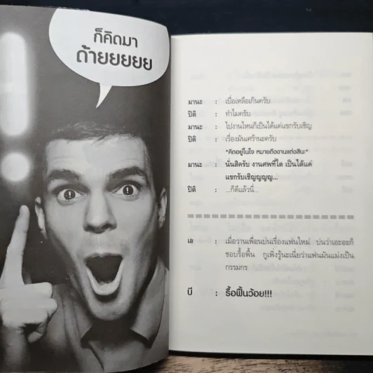 ฮาเว้ยเฮ้ย ฉบับ คิดได้ไงอะ - ป๊อบ โกสต์ สกาย รูปที่ 8