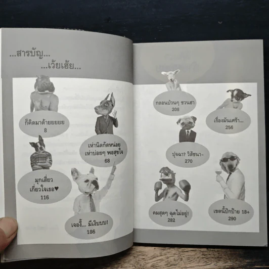 ฮาเว้ยเฮ้ย ฉบับ คิดได้ไงอะ - ป๊อบ โกสต์ สกาย รูปที่ 7