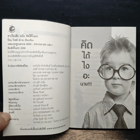 ฮาเว้ยเฮ้ย ฉบับ คิดได้ไงอะ - ป๊อบ โกสต์ สกาย รูปที่ 6