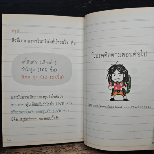 วิธีอ่านงบการเงิน สำหรับลงทุนในหุ้น - TactSchool รูปที่ 9