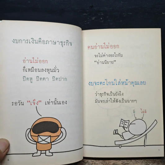 วิธีอ่านงบการเงิน สำหรับลงทุนในหุ้น - TactSchool รูปที่ 8