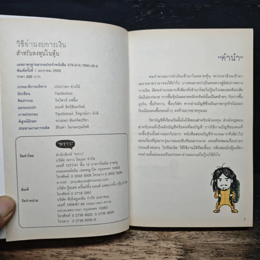 วิธีอ่านงบการเงิน สำหรับลงทุนในหุ้น - TactSchool รูปที่ 6
