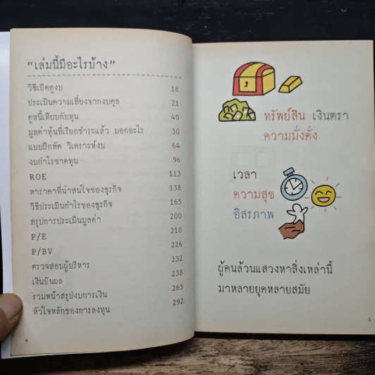วิเคราะห์งบการเงิน สำหรับซื้อขายหุ้น - TachSchool รูปที่ 7