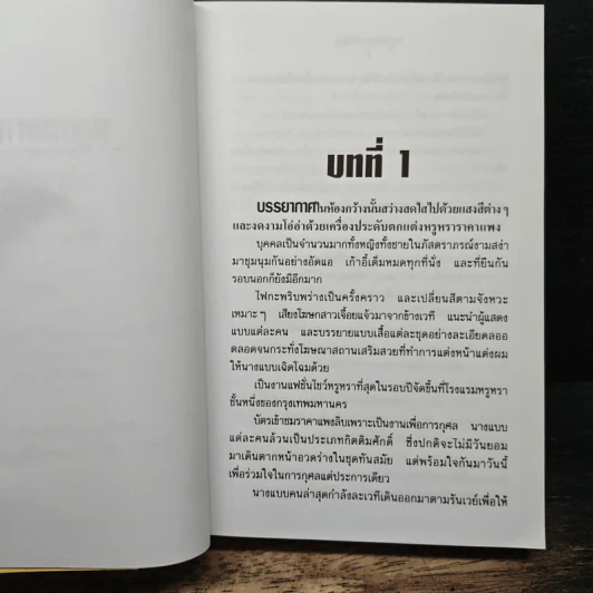 พธูเทพกานต์ - วลัย นวาระ รูปที่ 7