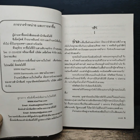 อ้อมกอดซาตาน - เกษวดี รูปที่ 7