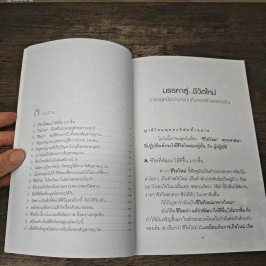 มรรคาสู่...ชีวิตใหม่ - ท่านพุทธทาสภิกขุ รูปที่ 7