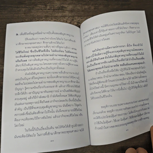 มรรคาสู่...ชีวิตใหม่ - ท่านพุทธทาสภิกขุ รูปที่ 9