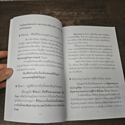 มรรคาสู่...ชีวิตใหม่ - ท่านพุทธทาสภิกขุ รูปที่ 8