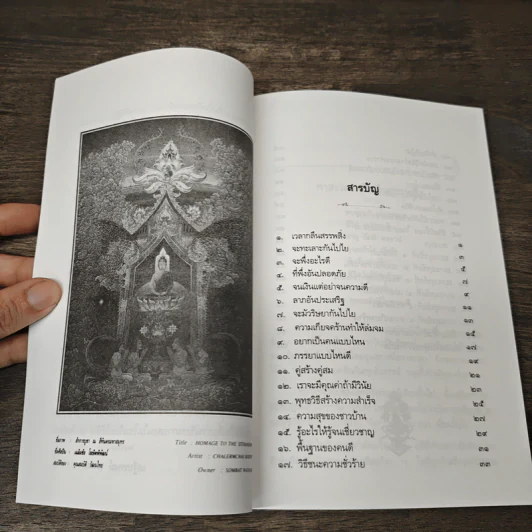 สัมผัสพระพุทธเจ้าด้วยใจ ใน...สายธารธรรม - เสฐียรพงษ์ วรรณปก รูปที่ 8