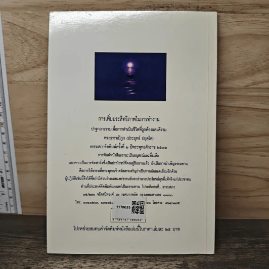 การเพิ่มประสิทธิภาพในการทำงาน - พระธรรมปิฎก (ประยุทธ์ ปยุตโต) รูปที่ 4