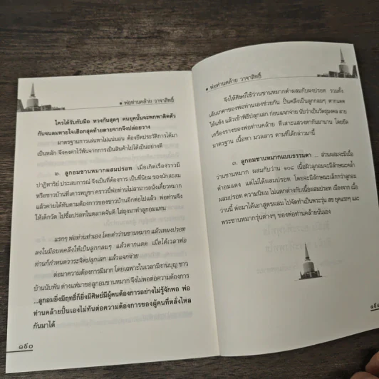 ตามรอยพระอริยเจ้า พ่อท่านคล้าย วาจาสิทธิ์ - ดำรงธรรม รูปที่ 9