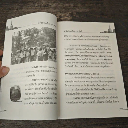 ตามรอยพระอริยเจ้า พ่อท่านคล้าย วาจาสิทธิ์ - ดำรงธรรม รูปที่ 8