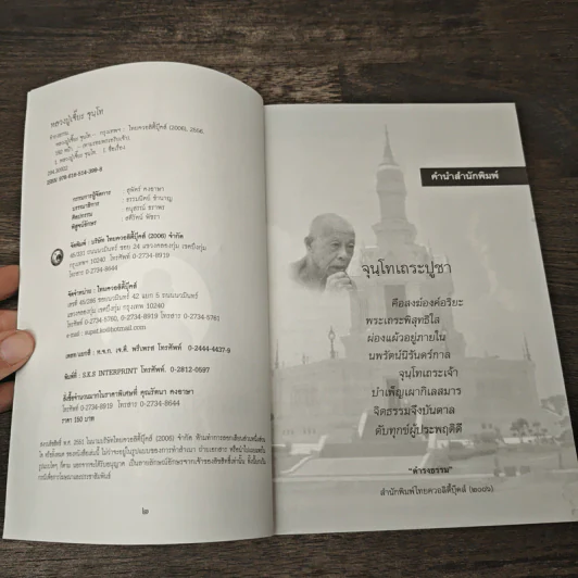หลวงปู่เจี๊ยะ จุนฺโท วัดป่าภูริทัตตปฏิปทาราม อ.สามโคก จ.ปทุมธานี รูปที่ 6