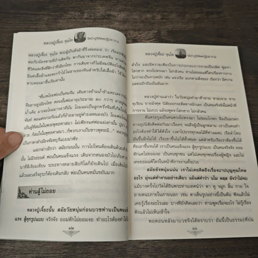 หลวงปู่เจี๊ยะ จุนฺโท วัดป่าภูริทัตตปฏิปทาราม อ.สามโคก จ.ปทุมธานี รูปที่ 8