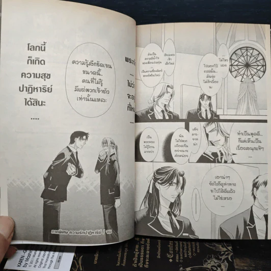 คาเรน อัศวินที่รัก 7 เล่มจบ - Mashin OSAKABE รูปที่ 9