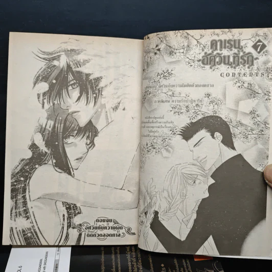 คาเรน อัศวินที่รัก 7 เล่มจบ - Mashin OSAKABE รูปที่ 6