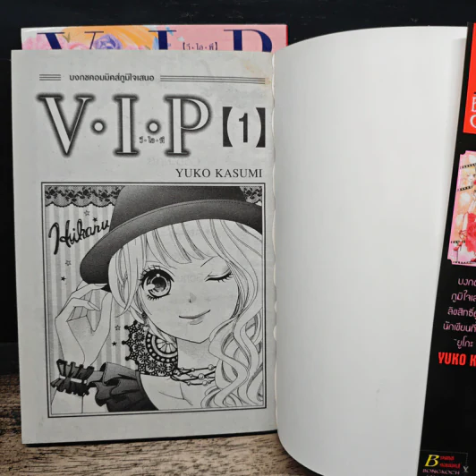 V.I.P วี.ไอ.พี 2 เล่มจบ - Yuko Kasumi รูปที่ 6