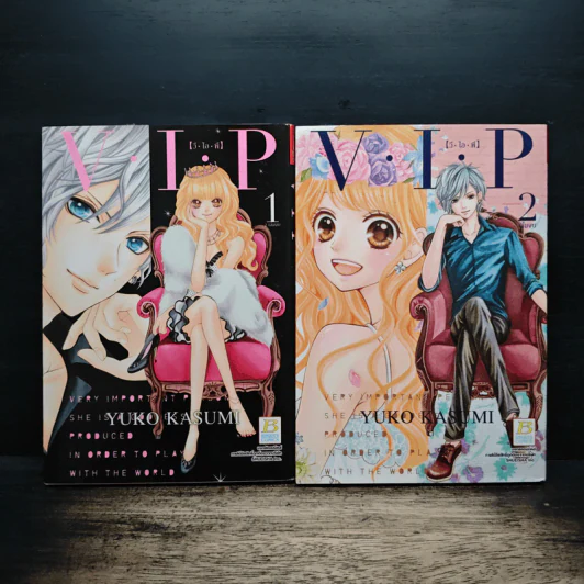 V.I.P วี.ไอ.พี 2 เล่มจบ - Yuko Kasumi รูปที่ 1