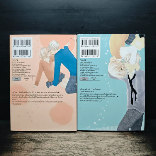 Color คัลเลอร์ 2 เล่มจบ - Ao Mimori รูปที่ 2