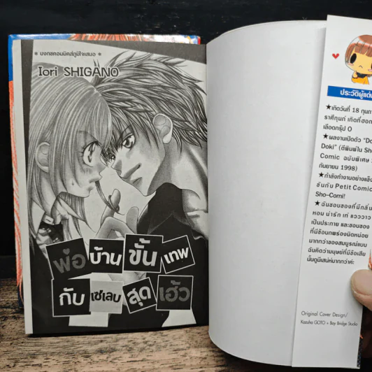 พ่อบ้านขั้นเทพกับเซเลบสุดเฮ้ว 2 เล่มจบ - Iori Shigano รูปที่ 6